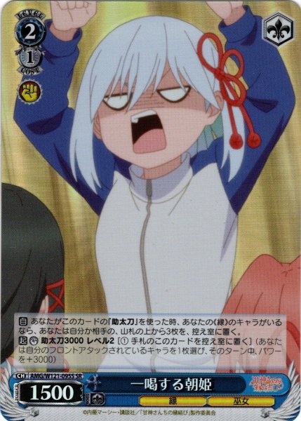 画像1: 【SR仕様(C)】一喝する朝姫[WS_AMG/W121-095S] (1)