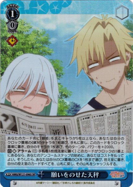 画像1: 【SR仕様(U)】願いをのせた天秤[WS_AMG/W121-096S] (1)