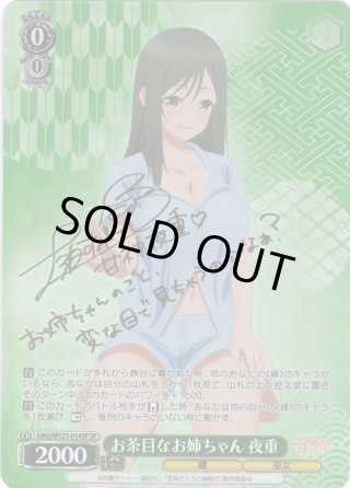 SP仕様(RR)】お茶目なお姉ちゃん 夜重[WS_AMG/W121-014SP 