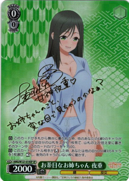画像1: 【SP仕様(RR)】お茶目なお姉ちゃん 夜重[WS_AMG/W121-014SP] (1)