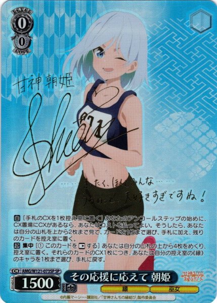 画像1: 【SP仕様(RR)】その応援に応えて 朝姫[WS_AMG/W121-073SP] (1)