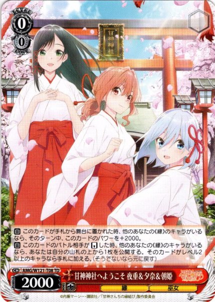 画像1: 甘神神社へようこそ 夜重＆夕奈＆朝姫[WS_AMG/W121-T08TD] (1)