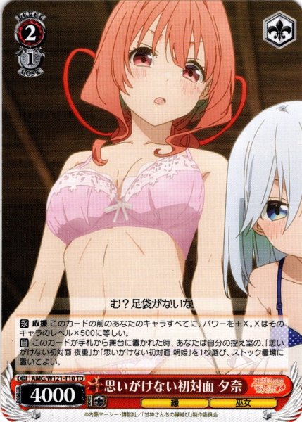 画像1: 思いがけない初対面 夕奈[WS_AMG/W121-T10TD] (1)