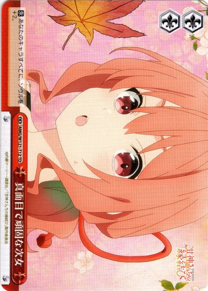 画像1: 真面目で頑固な次女[WS_AMG/W121-T12TD] (1)