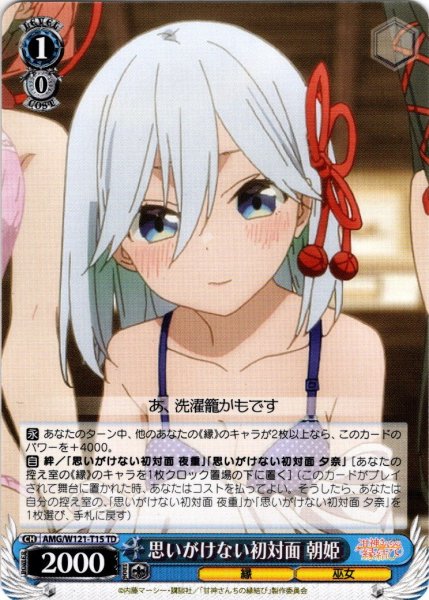 画像1: 思いがけない初対面 朝姫[WS_AMG/W121-T15TD] (1)