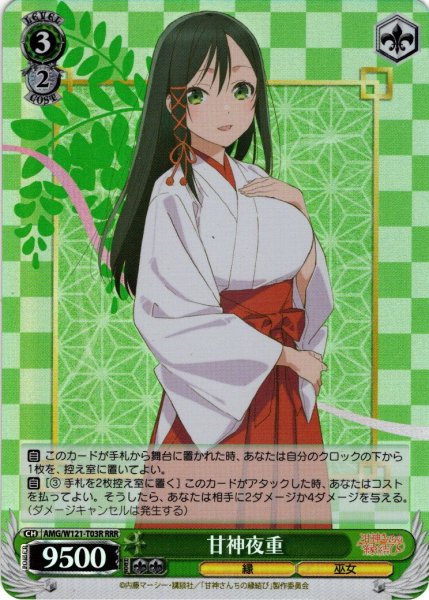 画像1: 【RRR仕様】甘神夜重[WS_AMG/W121-T03R] (1)