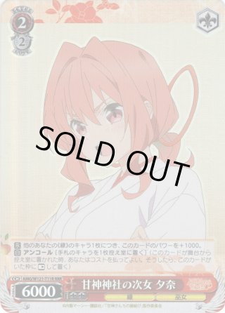 TD】甘神さんちの縁結び - マスターズスクウェア通販ブシロード店