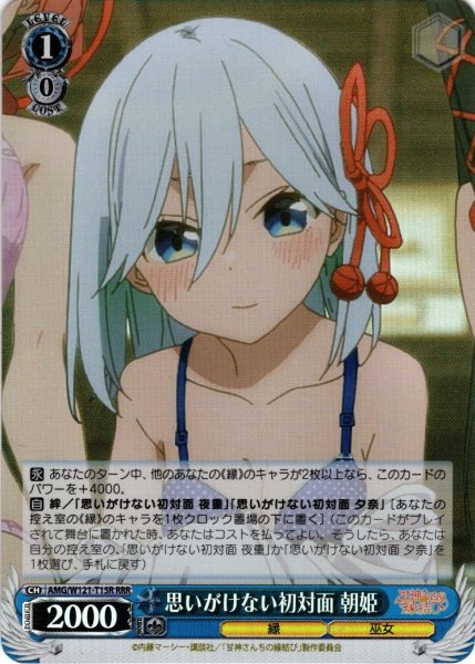 画像1: 【RRR仕様】思いがけない初対面 朝姫[WS_AMG/W121-T15R] (1)