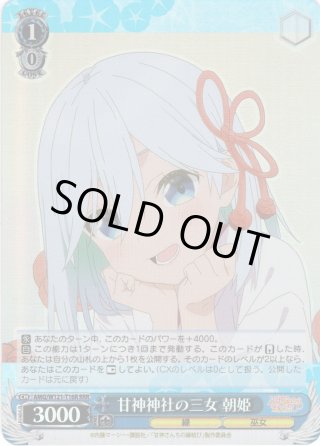 TD】甘神さんちの縁結び - マスターズスクウェア通販ブシロード店