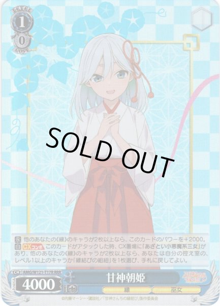 画像1: 【RRR仕様】甘神朝姫[WS_AMG/W121-T17R] (1)
