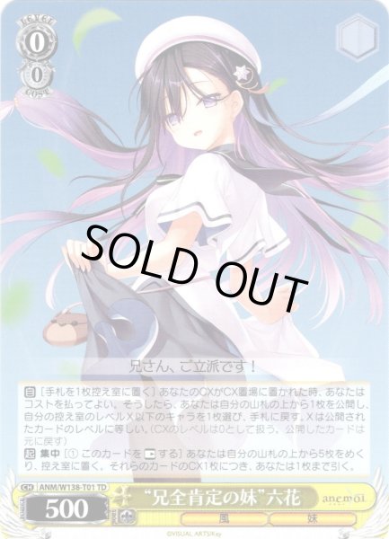 画像1: “兄全肯定の妹”六花 [WS_ANM/W138-T01TD] (1)