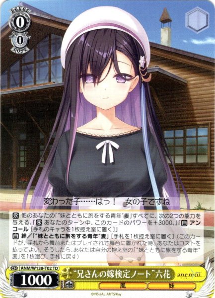 画像1: “兄さんの嫁検定ノート”六花 [WS_ANM/W138-T02TD] (1)