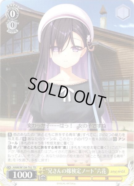 画像1: “兄さんの嫁検定ノート”六花 [WS_ANM/W138-T02TD] (1)