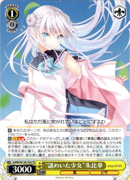 画像1: “謎めいた少女”朱比華 [WS_ANM/W138-T04TD] (1)