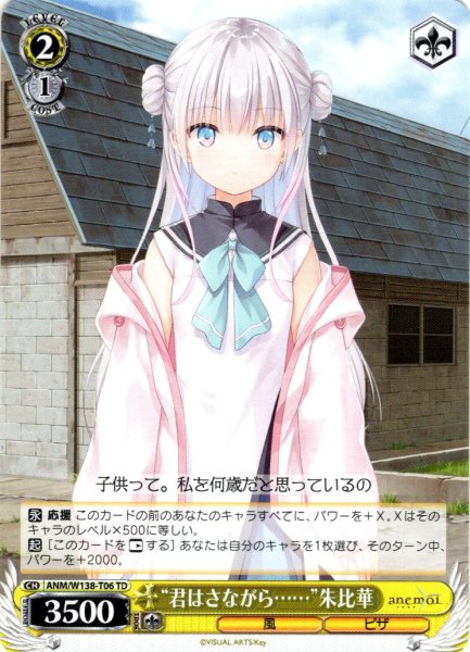 画像1: “君はさながら……”朱比華 [WS_ANM/W138-T06TD] (1)