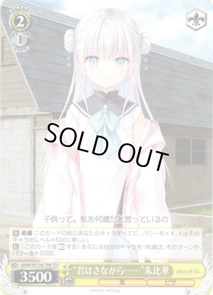 画像1: “君はさながら……”朱比華 [WS_ANM/W138-T06TD] (1)