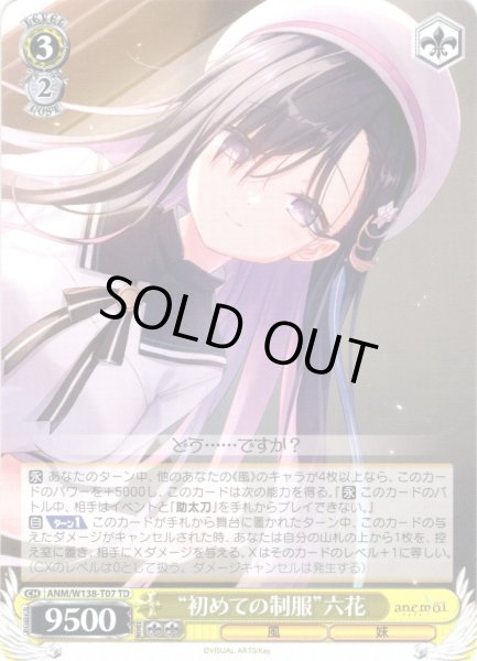 画像1: “初めての制服”六花 [WS_ANM/W138-T07TD] (1)