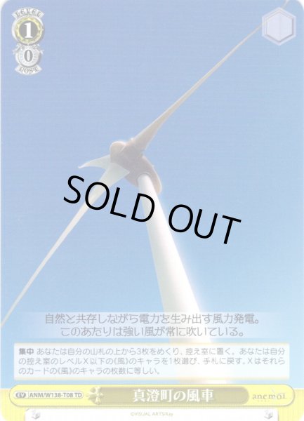 画像1: 真澄町の風車 [WS_ANM/W138-T08TD] (1)