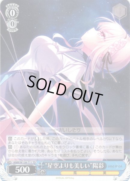 画像1: “星空よりも美しい”陽彩 [WS_ANM/W138-T11TD] (1)