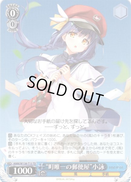 画像1: “町唯一の郵便屋”小詠 [WS_ANM/W138-T13TD] (1)