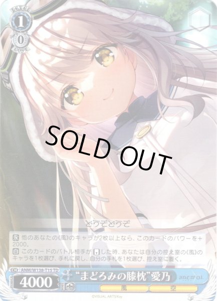 画像1: “まどろみの膝枕”愛乃 [WS_ANM/W138-T15TD] (1)