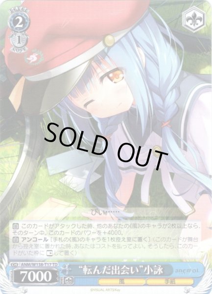 画像1: “転んだ出会い”小詠 [WS_ANM/W138-T17TD] (1)