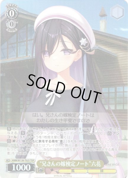 画像1: 【TDP仕様】“兄さんの嫁検定ノート”六花 [WS_ANM/W138-T02S] (1)