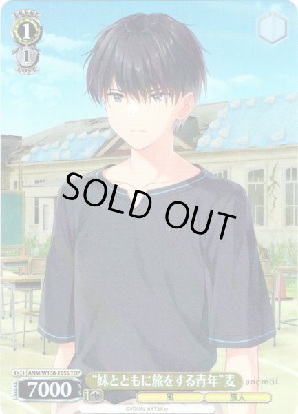 画像1: 【TDP仕様】“妹とともに旅をする青年”麦 [WS_ANM/W138-T05S] (1)