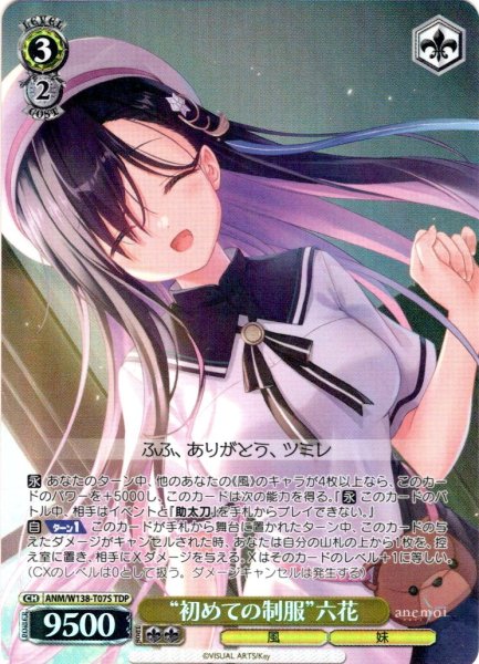 画像1: 【TDP仕様】“初めての制服”六花 [WS_ANM/W138-T07S] (1)