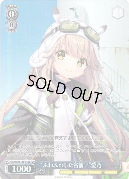 画像1: 【TDP仕様】“ふわふわした名前？”愛乃 [WS_ANM/W138-T12S] (1)