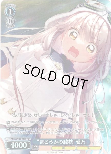 画像1: 【TDP仕様】“まどろみの膝枕”愛乃 [WS_ANM/W138-T15S] (1)