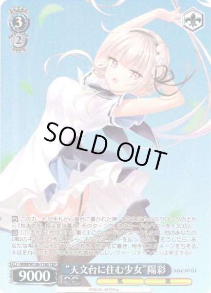 画像1: 【TDP仕様】“天文台に住む少女”陽彩 [WS_ANM/W138-T18S] (1)