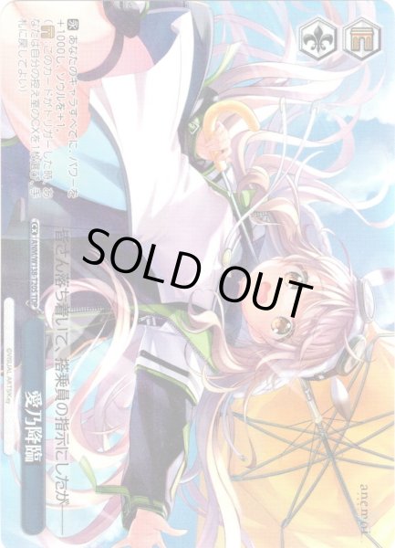 画像1: 【TDP仕様】愛乃降臨 [WS_ANM/W138-T20S] (1)