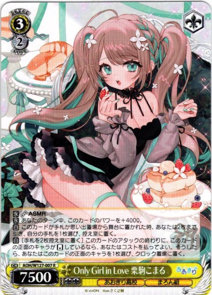 画像1: Only Girl in Love 栗駒こまる[WS_AOH/W127-007R] (1)