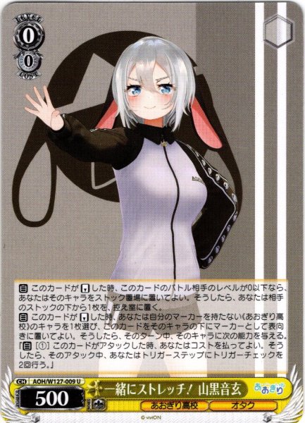 画像1: 一緒にストレッチ！ 山黒音玄[WS_AOH/W127-009U] (1)