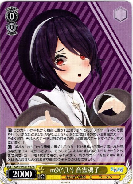 画像1: m9(^Д^) 音霊魂子[WS_AOH/W127-017C] (1)