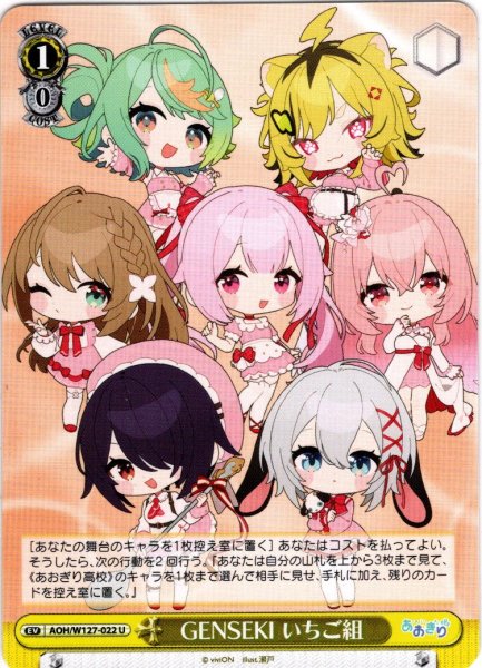 画像1: GENSEKI いちご組[WS_AOH/W127-022U] (1)