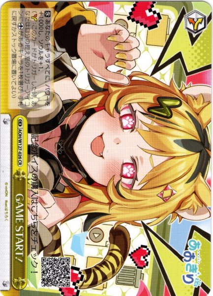 画像1: GAME START！[WS_AOH/W127-026CR] (1)