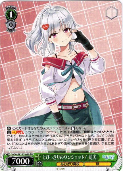 画像1: とびっきりのワンショット！ 萌実[WS_AOH/W127-029RR] (1)