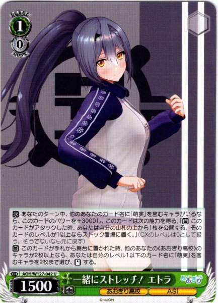画像1: 一緒にストレッチ！ エトラ[WS_AOH/W127-042U] (1)