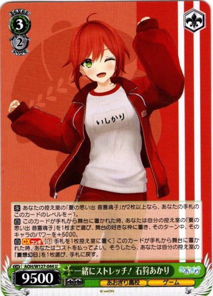 画像1: 一緒にストレッチ！ 石狩あかり[WS_AOH/W127-044U] (1)