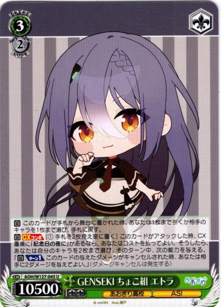 画像1: GENSEKI ちょこ組 エトラ[WS_AOH/W127-045U] (1)