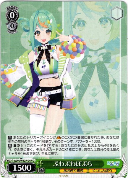 画像1: ぷわぷわぽぷら[WS_AOH/W127-047C] (1)