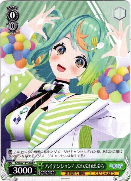 画像1: ハイテンション！ ぷわぷわぽぷら[WS_AOH/W127-048C] (1)