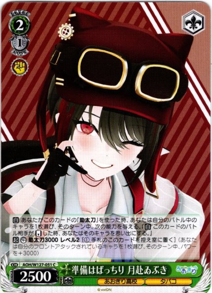 画像1: 準備はばっちり 月赴ゐぶき[WS_AOH/W127-051C] (1)