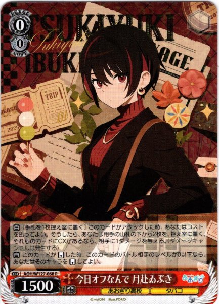画像1: 今日オフなんで 月赴ゐぶき[WS_AOH/W127-068R] (1)