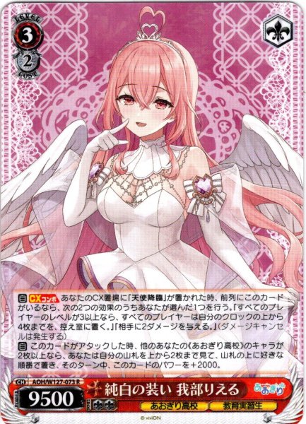 画像1: 純白の装い 我部りえる[WS_AOH/W127-073R] (1)