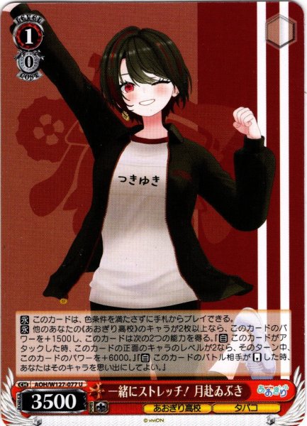 画像1: 一緒にストレッチ！ 月赴ゐぶき[WS_AOH/W127-077U] (1)