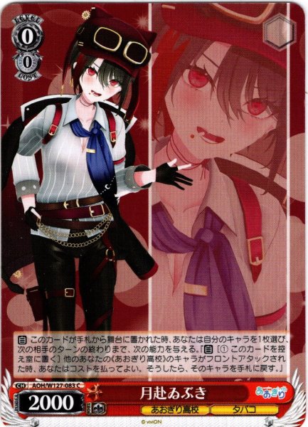 画像1: 月赴ゐぶき[WS_AOH/W127-083C] (1)