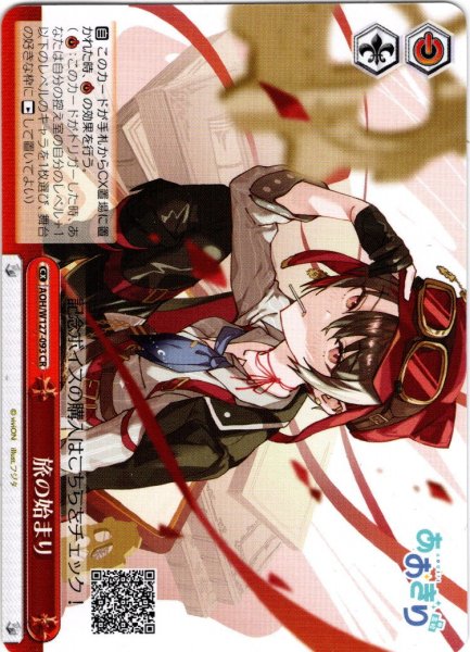 画像1: 旅の始まり[WS_AOH/W127-093CR] (1)